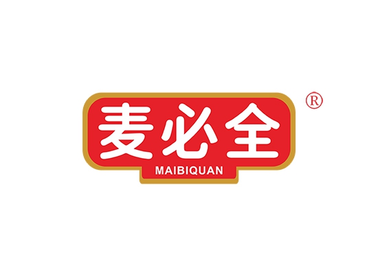 麦必全